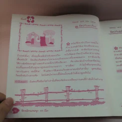 นิทานอีสปแสนสนุก 250 เรื่อง - ลุงแซม รูปที่ 19