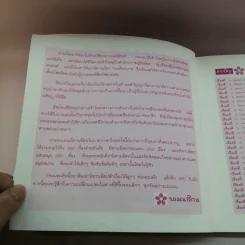 นิทานอีสปแสนสนุก 250 เรื่อง - ลุงแซม รูปที่ 9