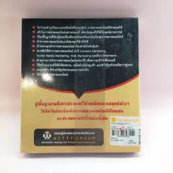 Online Marketing ใครๆก็ทำได้ - ณัฐวศา สุทธิธาดา รูปที่ 19