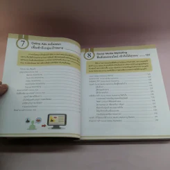 Online Marketing ใครๆก็ทำได้ - ณัฐวศา สุทธิธาดา รูปที่ 11