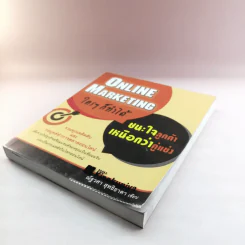 Online Marketing ใครๆก็ทำได้ - ณัฐวศา สุทธิธาดา รูปที่ 4