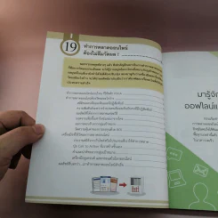 Online Marketing ใครๆก็ทำได้ - ณัฐวศา สุทธิธาดา รูปที่ 17