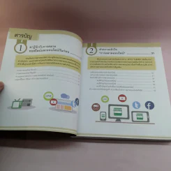 Online Marketing ใครๆก็ทำได้ - ณัฐวศา สุทธิธาดา รูปที่ 8