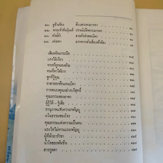 ยอดกตัญญู - ร.บุนนาค รูปที่ 13