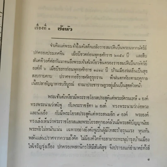 ยอดกตัญญู - ร.บุนนาค รูปที่ 14