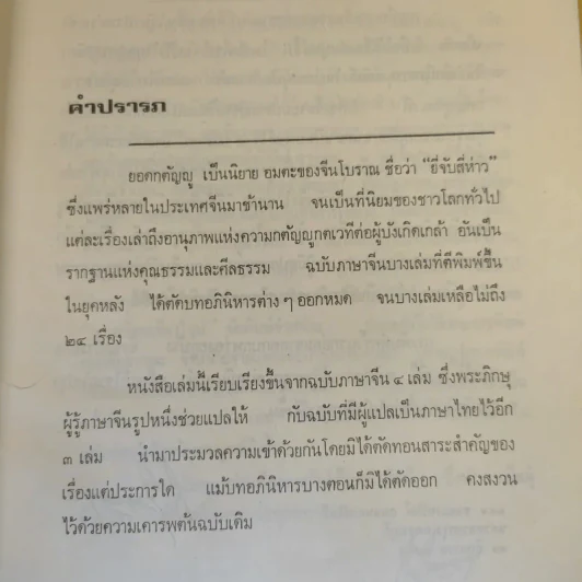 ยอดกตัญญู - ร.บุนนาค รูปที่ 11