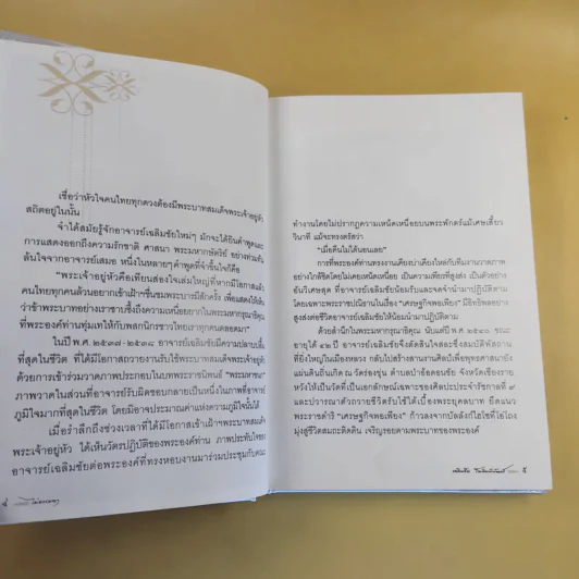 ไม่ธรรมดา - เฉลิมชัย โฆษิตพิพัฒน์ รูปที่ 11