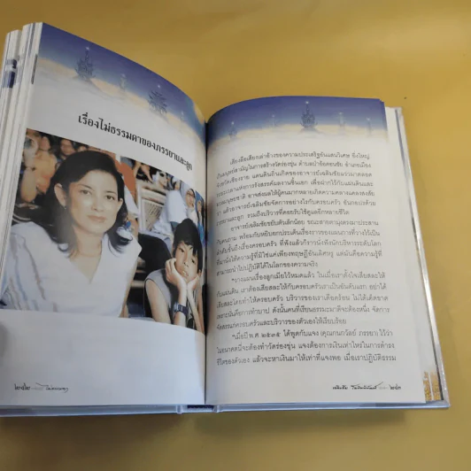 ไม่ธรรมดา - เฉลิมชัย โฆษิตพิพัฒน์ รูปที่ 13