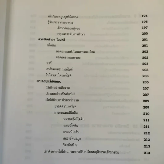 คู่มือ คอเลสเตอรอล The Ultimate Guide Book for Cholesterol รูปที่ 18