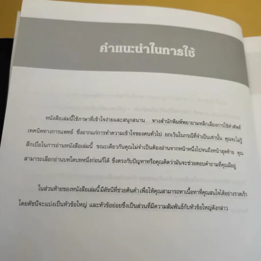 คู่มือ คอเลสเตอรอล The Ultimate Guide Book for Cholesterol รูปที่ 12
