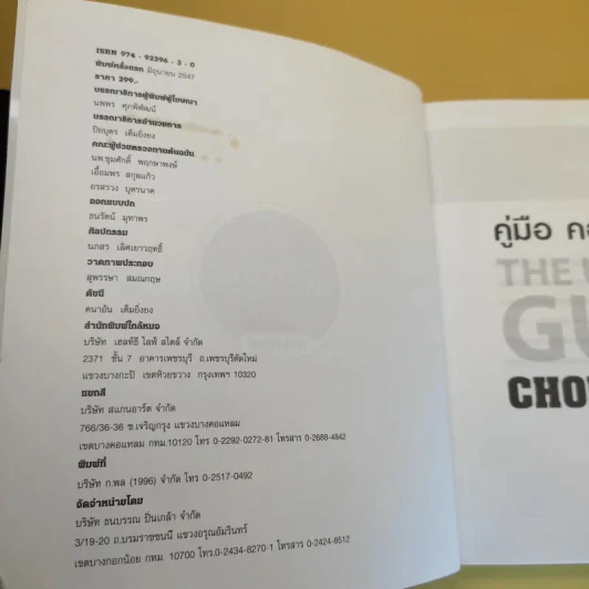 คู่มือ คอเลสเตอรอล The Ultimate Guide Book for Cholesterol รูปที่ 9