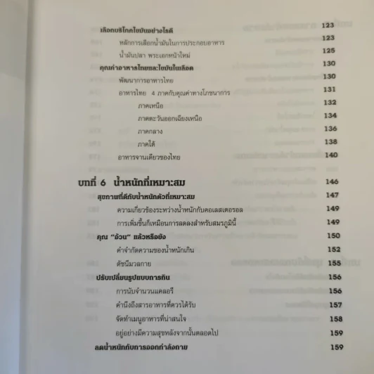 คู่มือ คอเลสเตอรอล The Ultimate Guide Book for Cholesterol รูปที่ 16