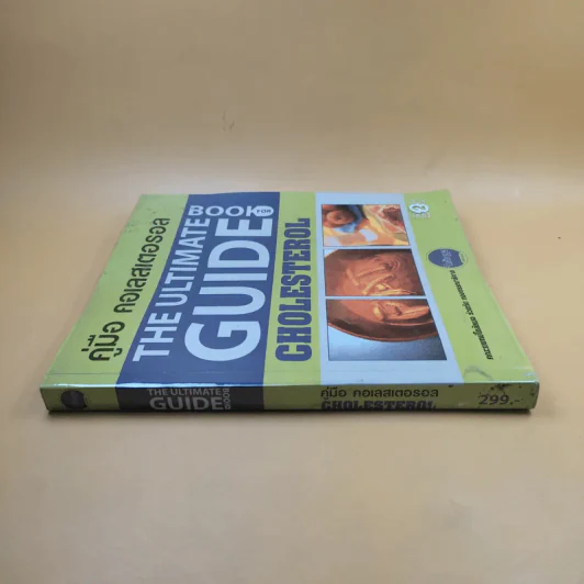 คู่มือ คอเลสเตอรอล The Ultimate Guide Book for Cholesterol รูปที่ 3
