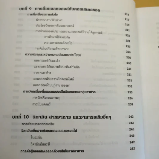 คู่มือ คอเลสเตอรอล The Ultimate Guide Book for Cholesterol รูปที่ 19