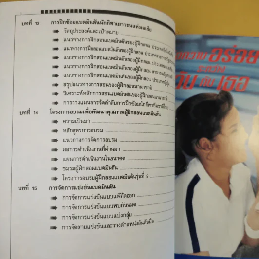 เทคนิคการสอน : การจัดการแข่งขันแบดมินตัน Badminton - ชมรมผู้ฝึกสอนแบดมินตัน รูปที่ 17