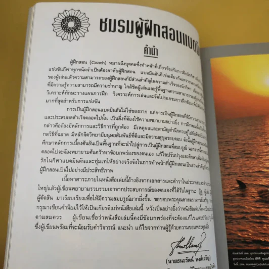 เทคนิคการสอน : การจัดการแข่งขันแบดมินตัน Badminton - ชมรมผู้ฝึกสอนแบดมินตัน รูปที่ 11