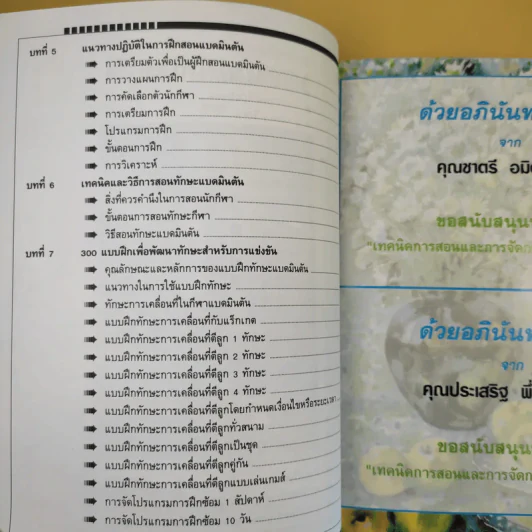 เทคนิคการสอน : การจัดการแข่งขันแบดมินตัน Badminton - ชมรมผู้ฝึกสอนแบดมินตัน รูปที่ 15