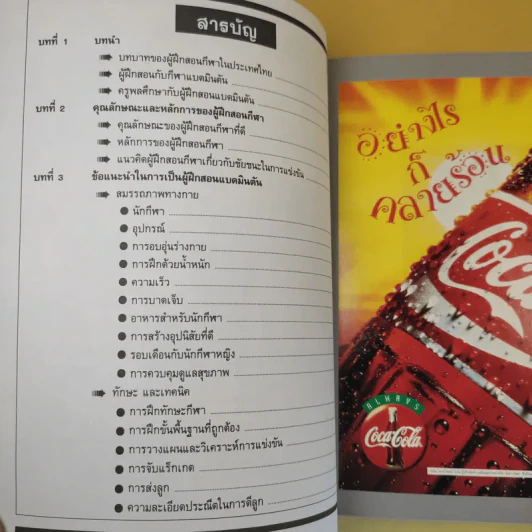 เทคนิคการสอน : การจัดการแข่งขันแบดมินตัน Badminton - ชมรมผู้ฝึกสอนแบดมินตัน รูปที่ 13