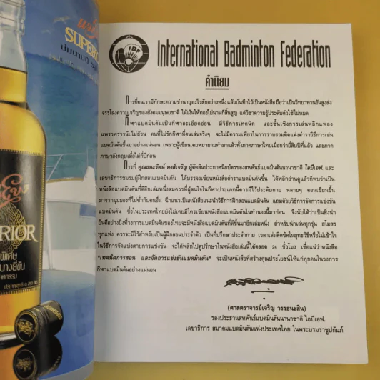 เทคนิคการสอน : การจัดการแข่งขันแบดมินตัน Badminton - ชมรมผู้ฝึกสอนแบดมินตัน รูปที่ 10
