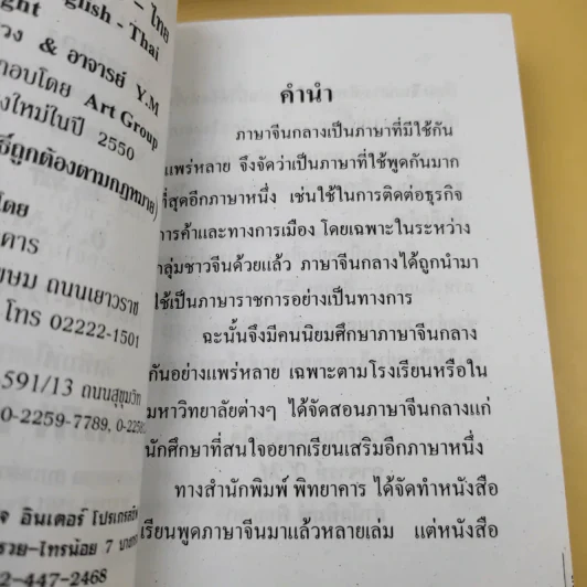 บทสนทนาภาษา จีนกลาง-อังกฤษ-ไทย ด้วยตนเอง รูปที่ 9