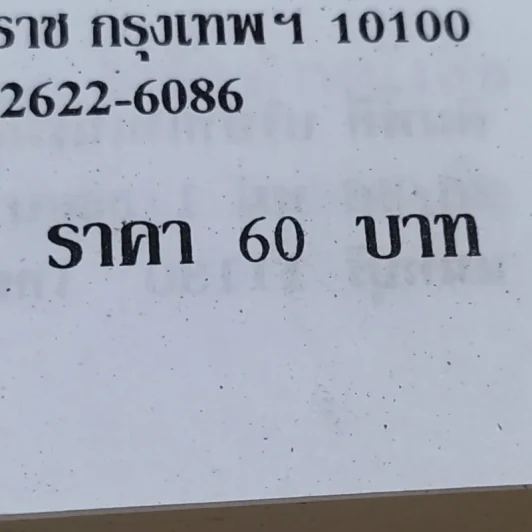 บทสนทนาภาษา จีนกลาง-อังกฤษ-ไทย ด้วยตนเอง รูปที่ 13
