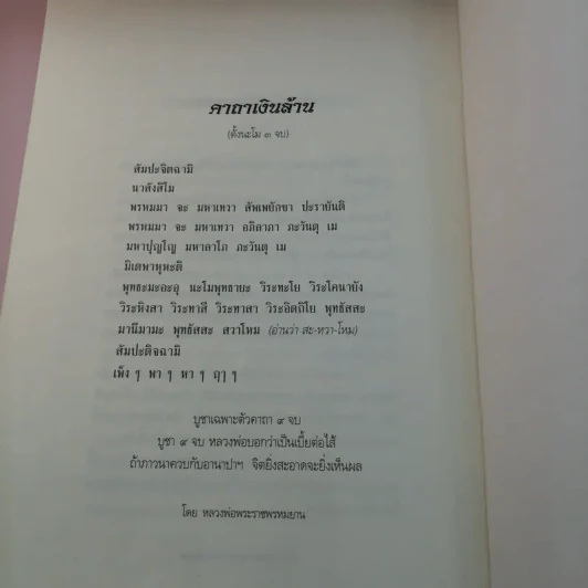 พระเดชพระคุณหลวงพ่อพระราชพรหมยาน รูปที่ 18
