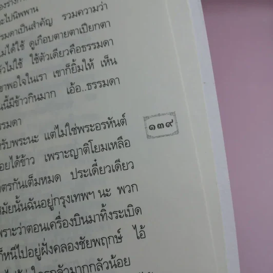 พระเดชพระคุณหลวงพ่อพระราชพรหมยาน รูปที่ 17