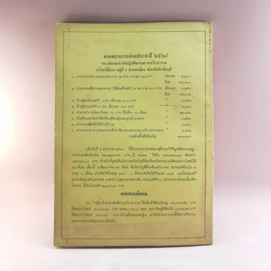 เข้าสู่แดนนิพพาน - อาจารย์พระมหาบัว ญาณสัมปันโน รูปที่ 12