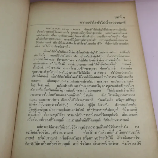 วิเคราะห์รสวรรณคดี - ม.ล.บุญเหลือ เทพยสุวรรณ รูปที่ 14
