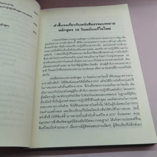 ธรรมบรรยาย หลักสูตร 10 วัน - ท่านอาจารย์โกเอ็นก้า รูปที่ 10