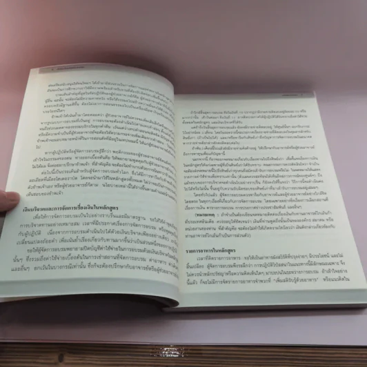 เพื่อประโยชน์สุขของมหาชน แปลจากหนังสือ For the Benefit of Many - ท่านอาจารย์โกเอ็นก้า รูปที่ 13