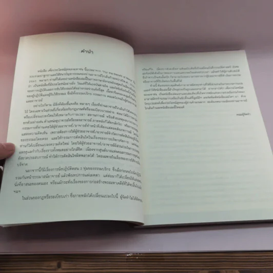เพื่อประโยชน์สุขของมหาชน แปลจากหนังสือ For the Benefit of Many - ท่านอาจารย์โกเอ็นก้า รูปที่ 11