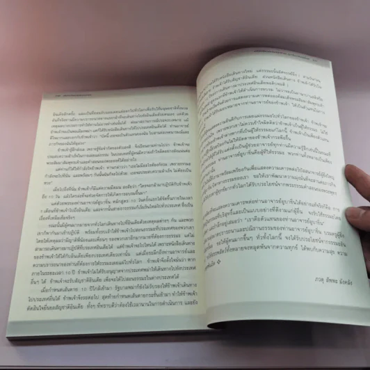 เพื่อประโยชน์สุขของมหาชน แปลจากหนังสือ For the Benefit of Many - ท่านอาจารย์โกเอ็นก้า รูปที่ 14