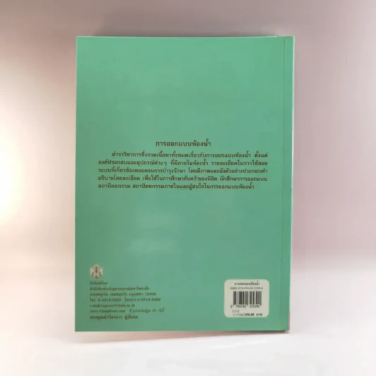 การออกแบบห้องน้ำ - กิติ สินธุเสก รูปที่ 15