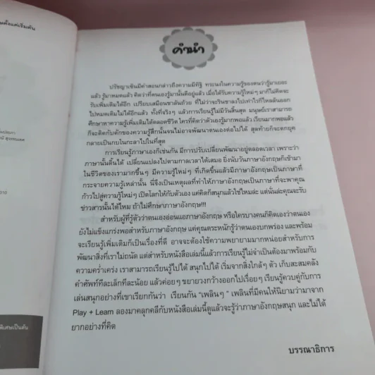 สนุกกับการฝึกพูด อ่าน เขียน เรียนภาษาอังกฤษตั้งแต่เริ่มต้น รูปที่ 8