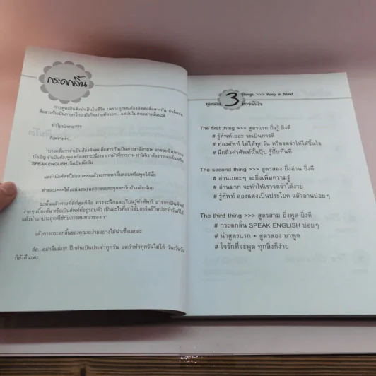 สนุกกับการฝึกพูด อ่าน เขียน เรียนภาษาอังกฤษตั้งแต่เริ่มต้น รูปที่ 10