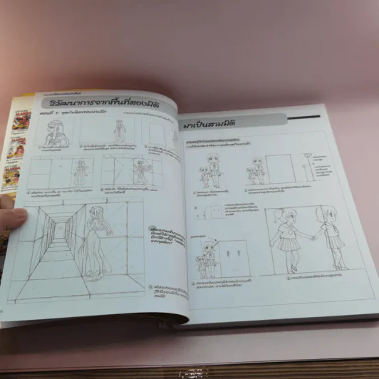 How To Draw Manga เล่ม 4-5 รูปที่ 13
