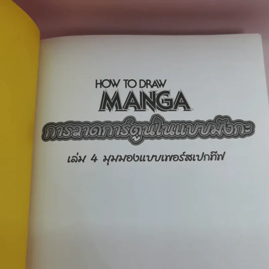 How To Draw Manga เล่ม 4-5 รูปที่ 7
