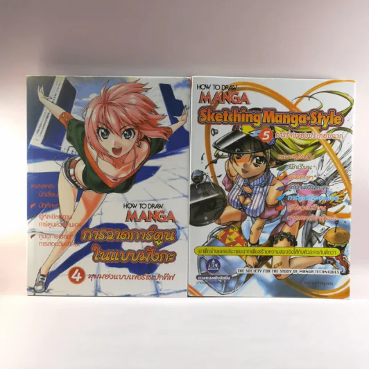 How To Draw Manga เล่ม 4-5 รูปที่ 1
