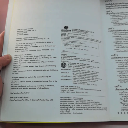 How To Draw Manga เล่ม 4-5 รูปที่ 16