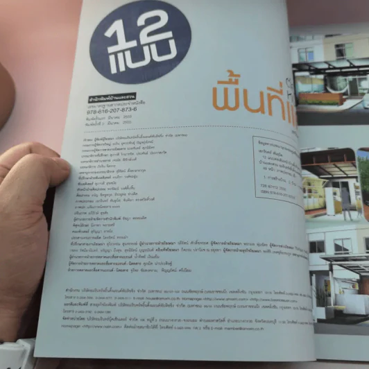 12 แบบ ต่อเติมหน้าบ้าน พื้นที่แคบ + สวนแนวตั้ง รูปที่ 14