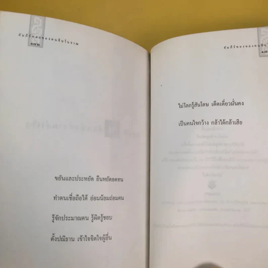 สุภาษิต คติธรรม คัมภีร์ทองของคนจีนโบราณ รูปที่ 14