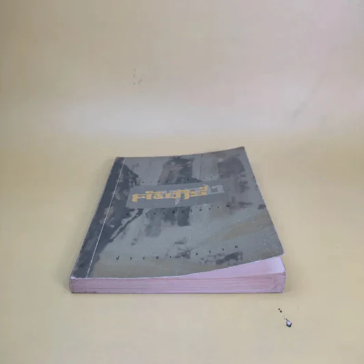 สุภาษิต คติธรรม คัมภีร์ทองของคนจีนโบราณ รูปที่ 4