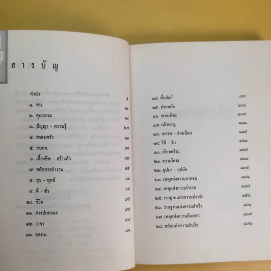 สุภาษิต คติธรรม คัมภีร์ทองของคนจีนโบราณ รูปที่ 11
