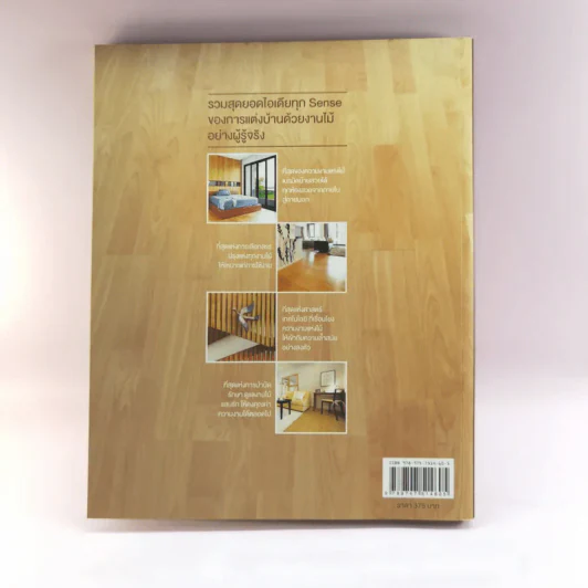 Sense of Wood - สมานชัย อธิพันธุ์อำไพ รูปที่ 19