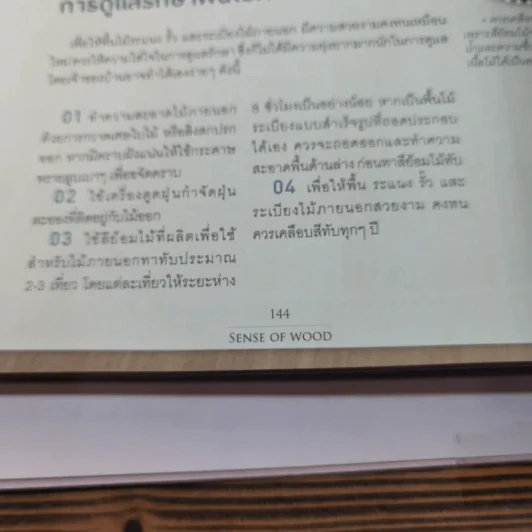 Sense of Wood - สมานชัย อธิพันธุ์อำไพ รูปที่ 17