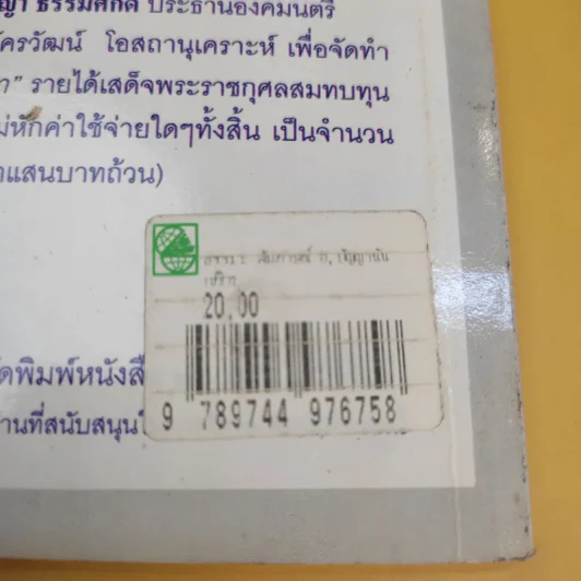 ธรรมะ ธรรมศาสตราจารย์สัญญา ธรรมศักดิ์ - อัครวัฒน์ โอสถานุเคราะห์ รูปที่ 11