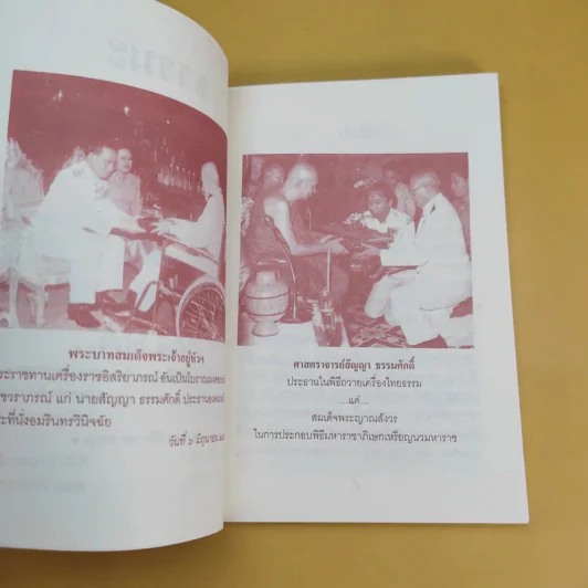 ธรรมะ ธรรมศาสตราจารย์สัญญา ธรรมศักดิ์ - อัครวัฒน์ โอสถานุเคราะห์ รูปที่ 8