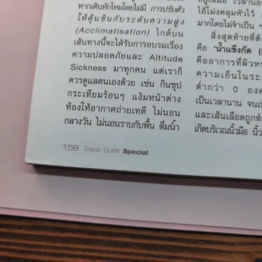 หนึ่งวีรบุรุษเอเวอเรสต์ ไทยคนแรกบนจุดสูงสุดของโลก - วิกิตนันท์ โรจนพานิช รูปที่ 17