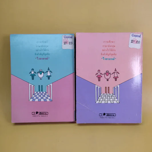 ABC English Grammar Series Book One+Two - John Chaichusin รูปที่ 2